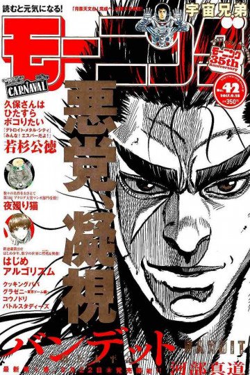 モーニング 2017年42号 