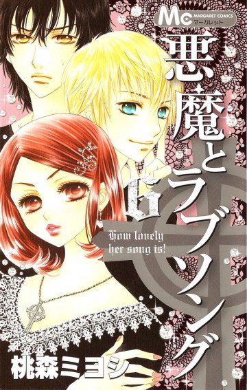 悪魔とラブソング 6