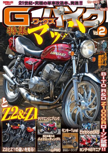 G-WORKSバイク Vol.2 