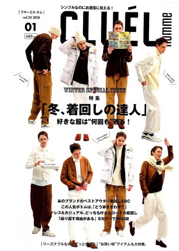 CLUEL homme(24) 2018年 01 月号【紙書籍版】 