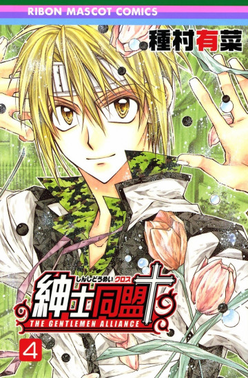 紳士同盟+ 4