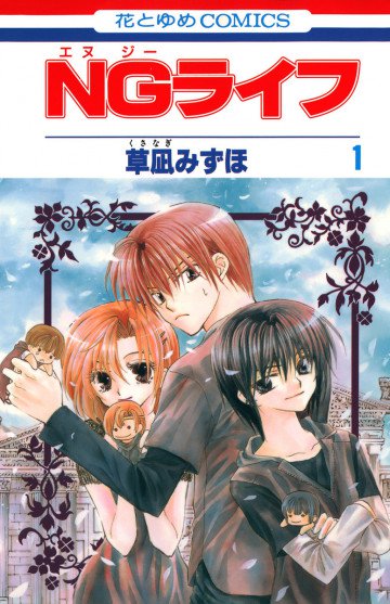 NGライフ 1