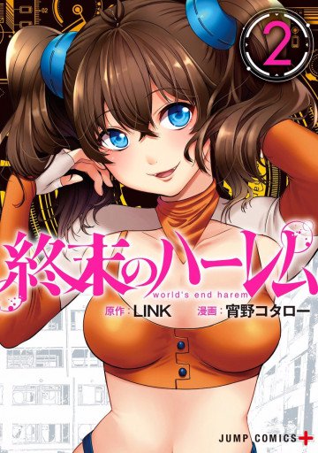 終末のハーレム セミカラー版 2