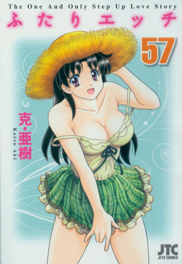ふたりエッチ