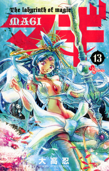 マギ 13
