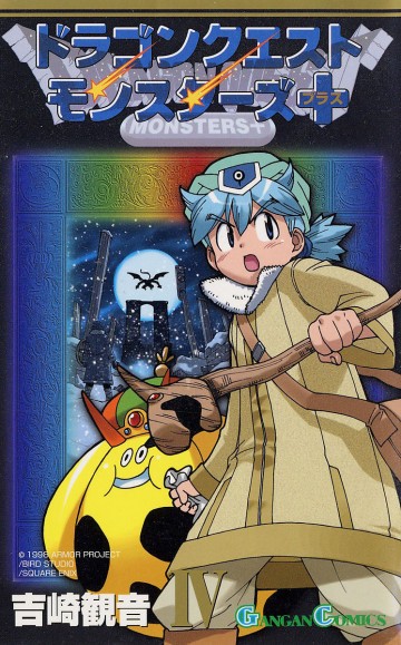 ドラゴンクエストモンスターズ+ 4