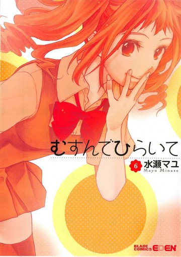 むすんでひらいて 6