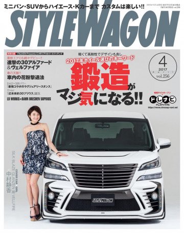 STYLE WAGON 2017年4月号 
