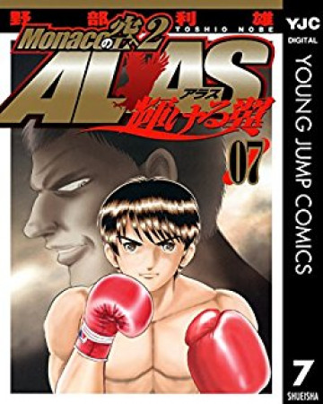 Monacoの空へ2 ALAS～輝ける翼～ 7