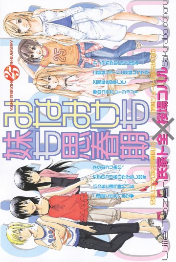 みなみけも妹も思春期 