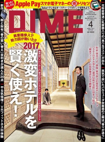 DIME 2017年4月号 