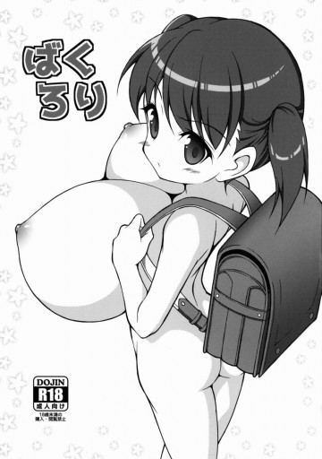 ばくろり 