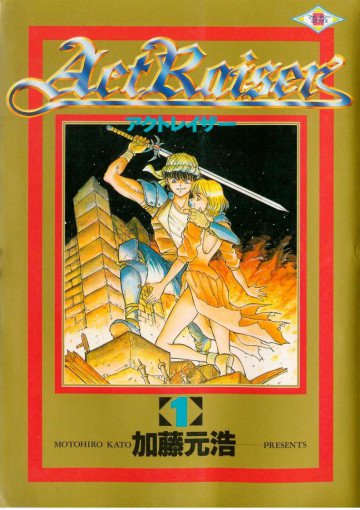 アクトレイザー 1