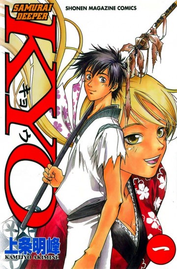SAMURAI DEEPER KYO 1