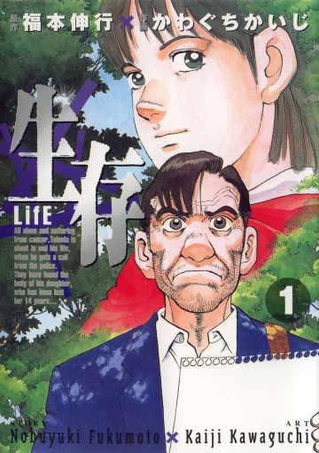 生存～Life～ 1