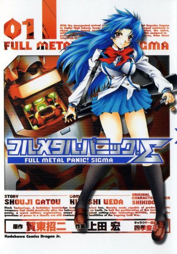 フルメタル・パニック!シグマ 1