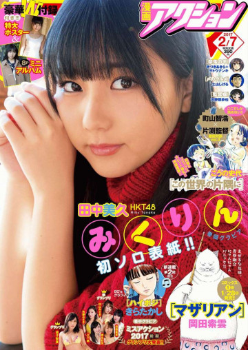 漫画アクション 2017年2/7号 