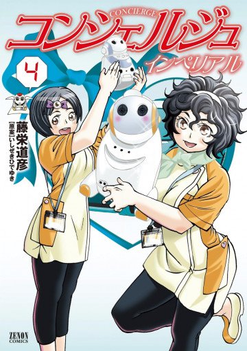 コンシェルジュインペリアル 4