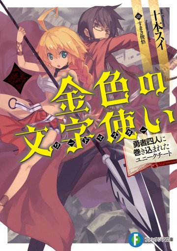 金色の文字使い 2