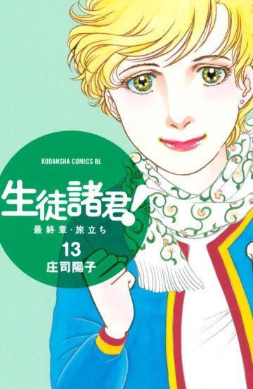 生徒諸君! 最終章・旅立ち 13