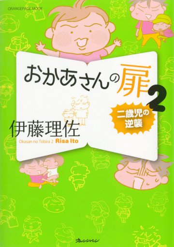 おかあさんの扉 2