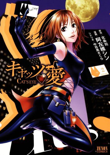 キャッツ･愛 2