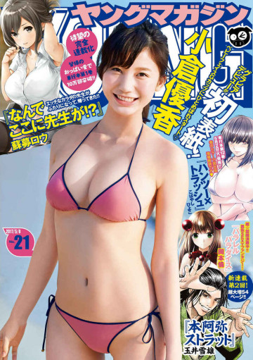 ヤングマガジン 2017年21号 
