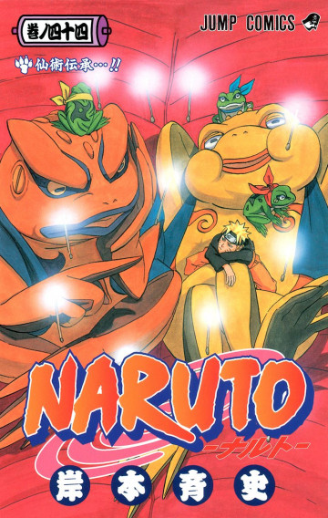 NARUTO-ナルト-(フルカラー) 44