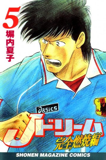 Jドリーム完全燃焼編 5