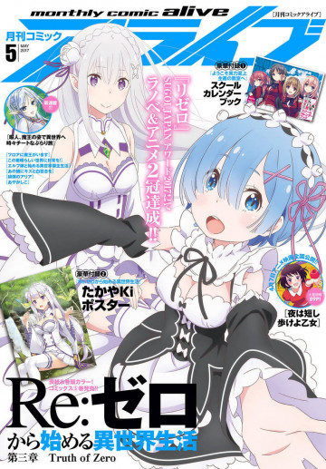月刊コミックアライブ 2017年5月号 