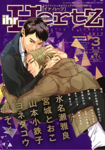 ihr HertZ  2017年 3月号 
