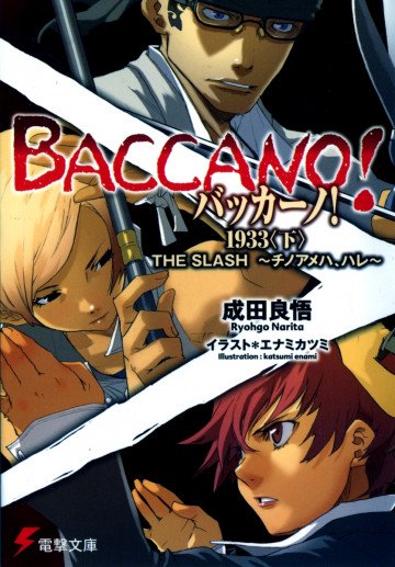 バッカーノ! 7