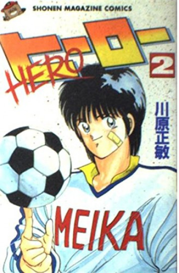 ヒーロー 2