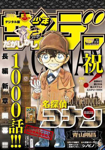 週刊少年サンデー 2017年37.38号 