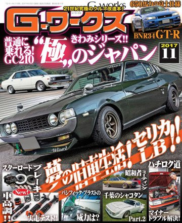 Gワークス 2017年11月号 