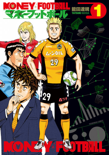 マネーフットボール 1