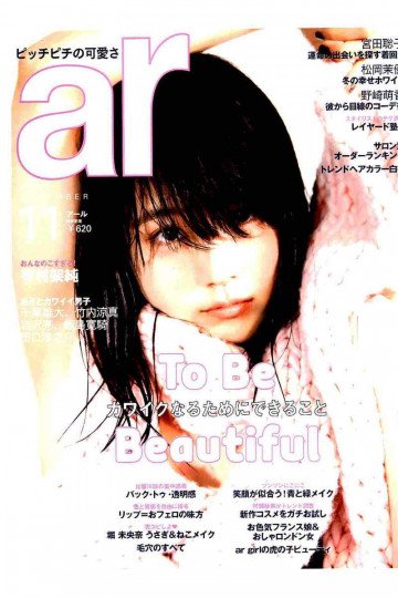 ar 2017年 11月号【低画質版】 