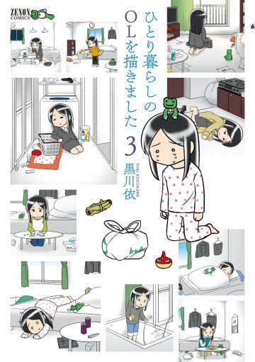 ひとり暮らしのOLを描きました 3