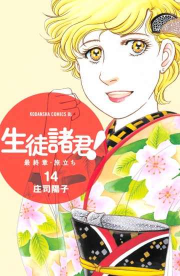 生徒諸君! 最終章・旅立ち 14