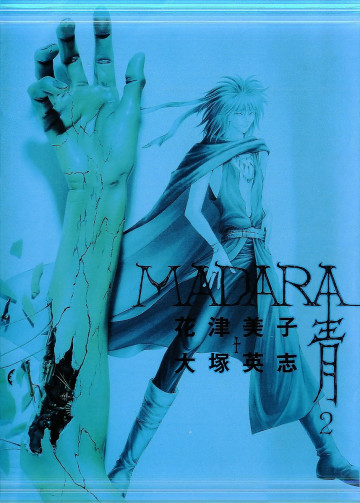 MADARA〈青〉 2