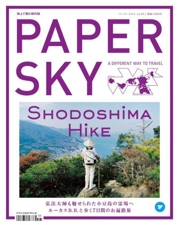 PAPERSKY(ペーパースカイ) no.53