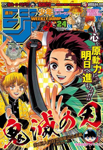 週刊少年ジャンプ 2017年24号 