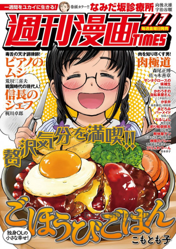 週刊漫画TIMES 2017年7/7号 
