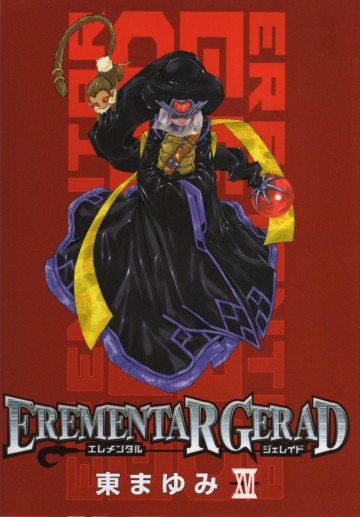 エレメンタル ジェレイド 16
