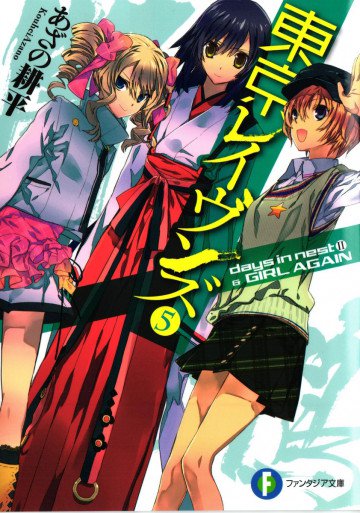 東京レイヴンズ 5