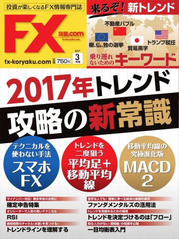 FX攻略.com 2017年3月号
