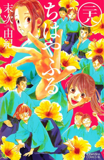 ちはやふる 28
