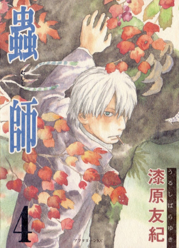 蟲師 4