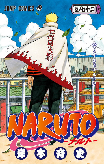 NARUTO-ナルト-(フルカラー) 72