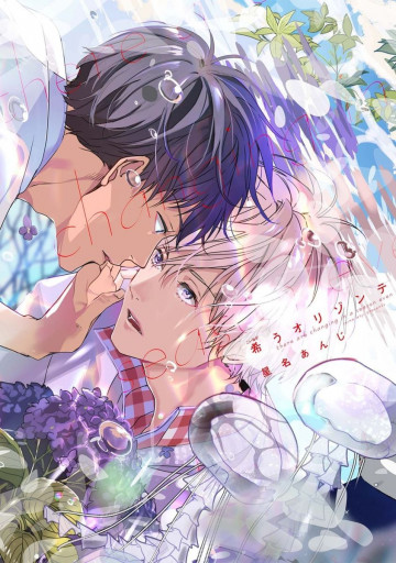 希うオリゾンテ 